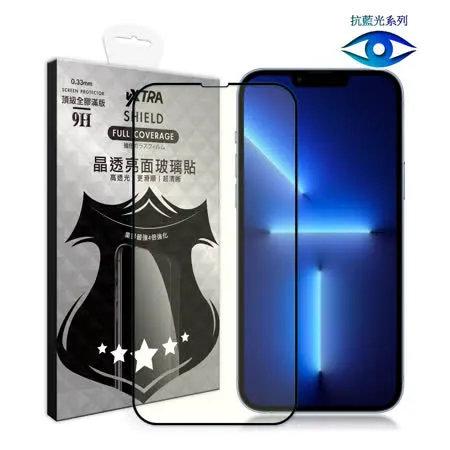VXTRA 抗藍光全膠貼合 iPhone 13 Pro Max 6.7吋 滿版疏水疏油9H鋼化頂級玻璃膜(黑) 玻璃保護貼