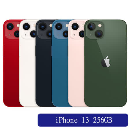Apple iPhone 13 256GB(午夜/星光/粉/紅/藍)