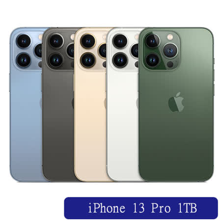 Apple iPhone 13 Pro 1TB(石墨/銀/金/天峰藍)【預購】