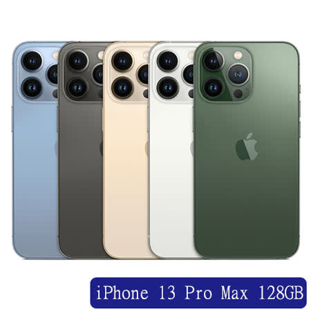 Apple iPhone 13 Pro Max 128GB(石墨/銀/金/天峰藍)【預購】