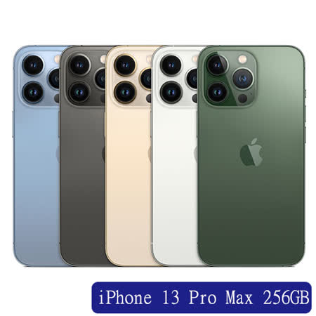 Apple iPhone 13 Pro Max 256GB(石墨/銀/金/天峰藍)【預購】