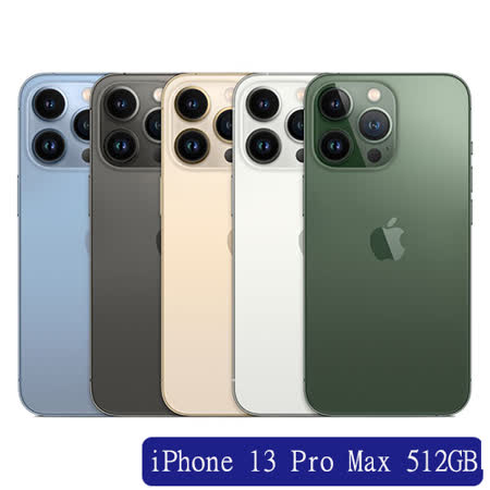 Apple iPhone 13 Pro Max 512GB(石墨/銀/金/天峰藍)