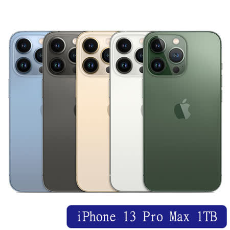 Apple iPhone 13 Pro Max 1TB(石墨/銀/金/天峰藍)【預購】