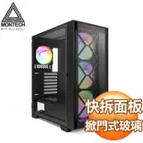 MONTECH 君主 Air 1000 PREMIUM 豪華版 玻璃透側ATX機殼《黑》