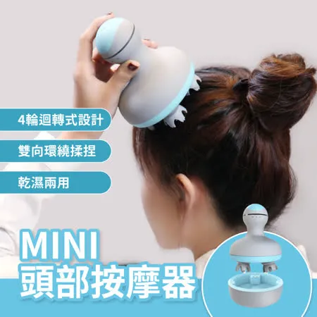 MINI頭部按摩器