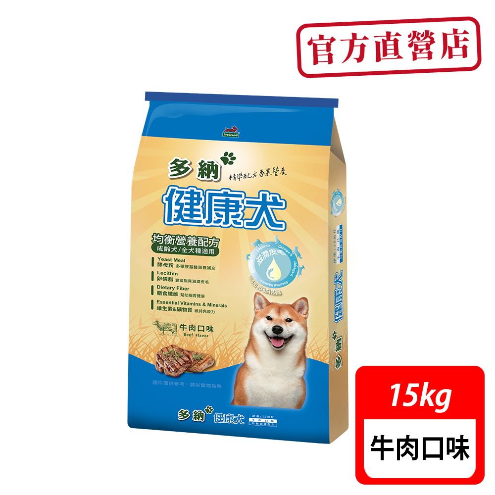 【多納】健康犬均衡營養配方15kg牛肉口味狗飼料(一般成犬/全犬種適用)