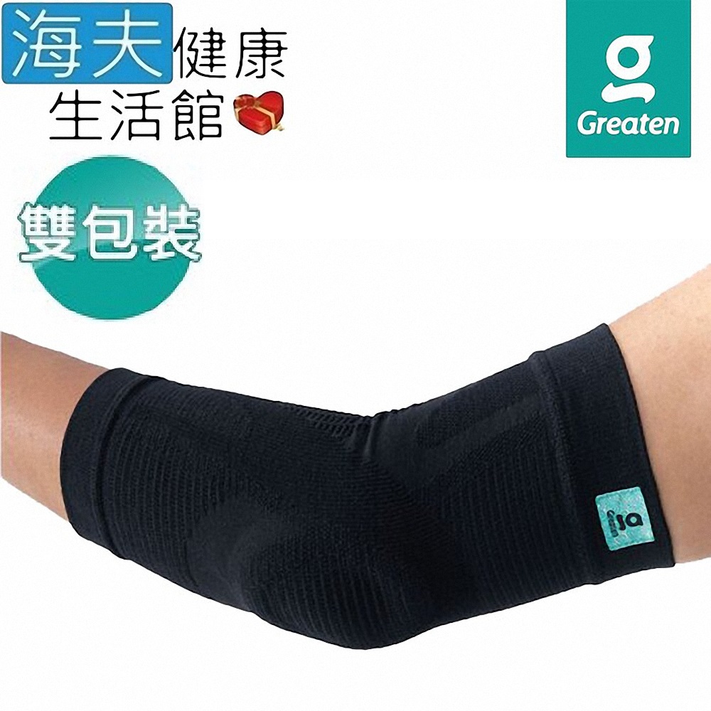 【海夫健康生活館】Greaten 極騰護具 防撞支撐系列 3D導流編織機能 護肘 雙包裝(0005EB)