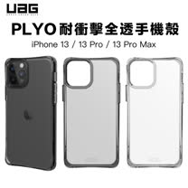 【UAG】 iPhone 13 系列 (5.4/6.1/6.7) PYLO 耐衝擊全透保護殼 i13 pro max