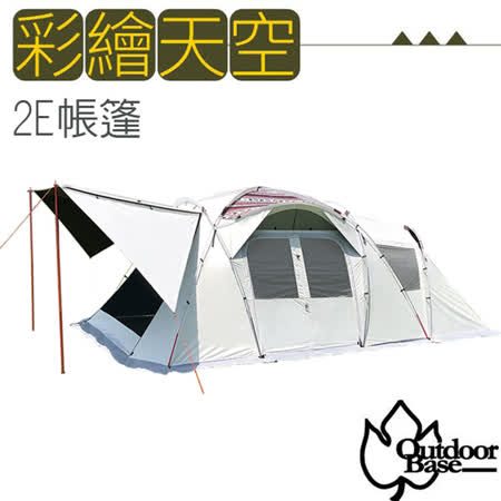 【OutdoorBase】彩繪天空 2Eyes帳篷(挑高拱型雙透氣窗)/23564 月光白