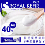 【好優克菲爾】Royal Kefir PRO鮮奶優格菌粉 日本原裝★4組(40入)送2工具(隨機)★