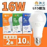 【DanceLight 舞光】LED 16W 球泡(廣角度 省電型 高亮度 保固兩年 10入組) 白光