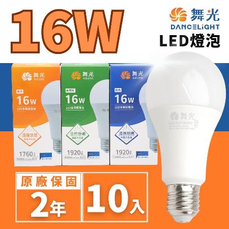 【DanceLight 舞光】LED 16W 燈泡 球泡(10入組)