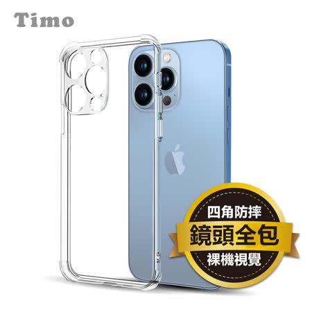 Timo iPhone 13 Pro 
鏡頭全包四角防摔透明矽膠手機殼