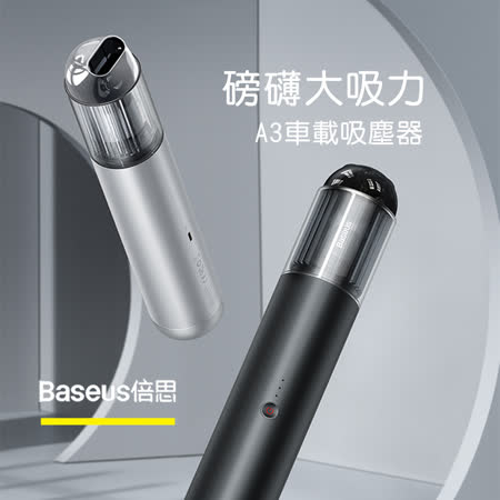 Baseus 倍思 A3車載吸塵器CRXCQA3