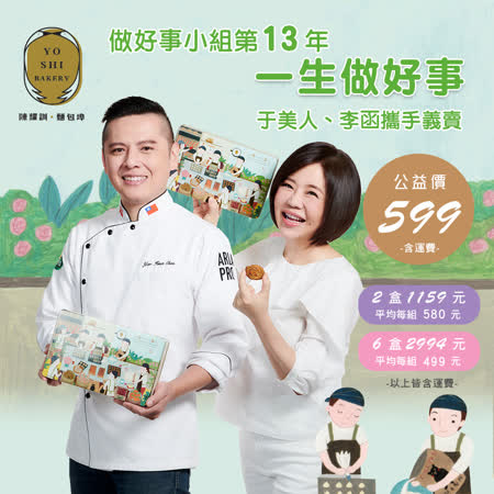 【于美人公益蛋糕-陳耀訓・麵包埠】島嶼的祝福餅乾禮盒(1盒)