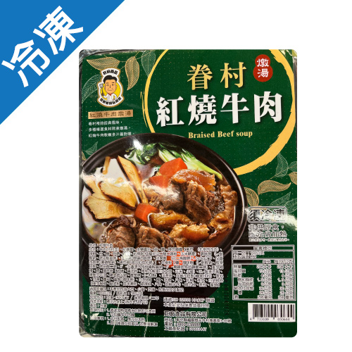 眷村紅燒牛肉湯800G/盒