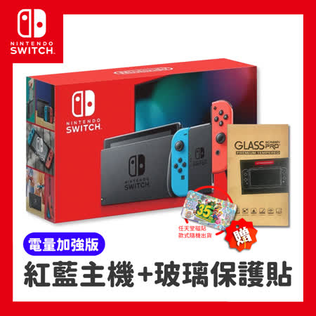 Nintendo Switch 電力加強版 電光藍&電光紅 送玻璃保護貼+原廠磁鐵(款式隨機)
