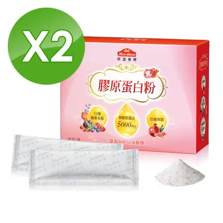 【Nutrimate你滋美得】膠原蛋白粉2盒(24包/盒)