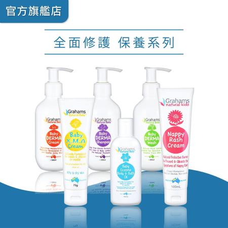 澳洲珂然Grahams【修護霜75g+潤膚油+屁屁霜+潤膚霜+洗髮露+沐浴露】