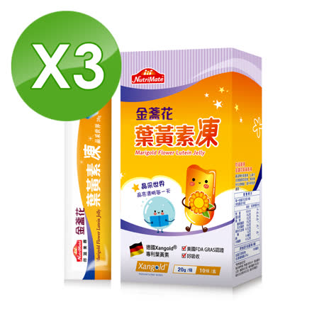 【Nutrimate你滋美得】
金盞花葉黃素凍x3盒 