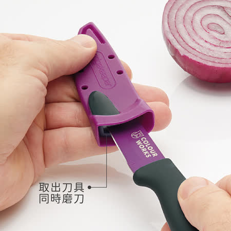 《Colourworks》磨刀套+不沾蔬果刀(紫)