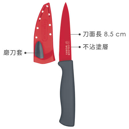 《Colourworks》磨刀套+不沾蔬果刀(紅)