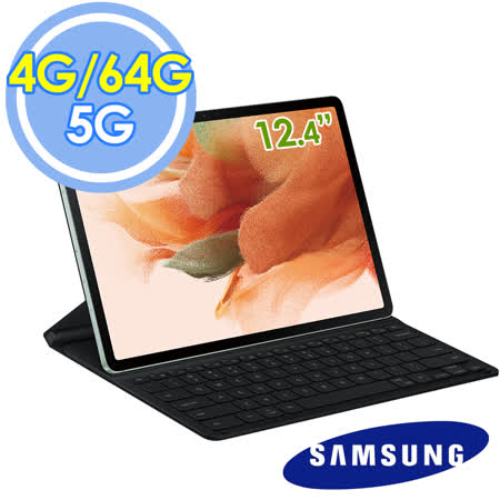 Samsung Galaxy Tab S7 FE 5G T736 12.4吋 八核 4G/64G 平板電腦 鍵盤套裝組-加碼送螢幕貼+128G記憶卡+全方位平板支架+日本製除菌片+無線充電盤+線控耳機