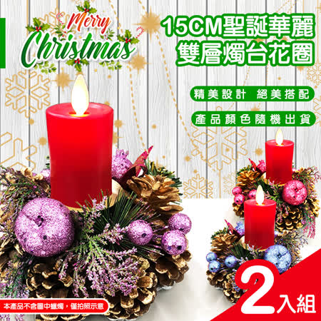 【COMET】15CM聖誕華麗雙層燭台花圈2入組(CTE0006)