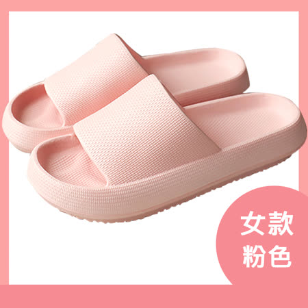 【寢室安居】EVA加厚防滑拖鞋-女款-粉色