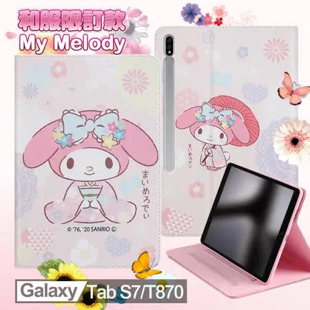 My Melody美樂蒂 Samsung Galaxy Tab S7 T870 和服精巧款平板保護皮套
