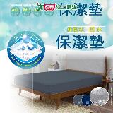 臺灣製造床包式防水防汙保潔墊-5x6.2尺(雙人)) 女性經期/嬰幼兒/老【愛買】