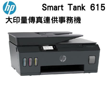 HP Smart Tank 615 無線印表機