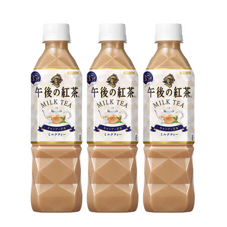 【KIRIN 】午後紅茶-奶茶 500ML*3入