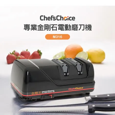 【Chef's Choice】專業金剛石電動磨刀機 M316