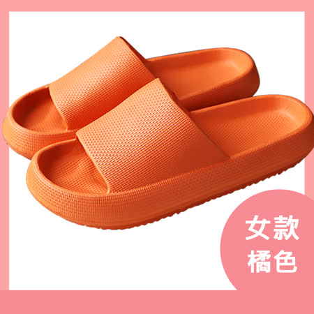 【寢室安居】EVA加厚防滑拖鞋-女款-橘色