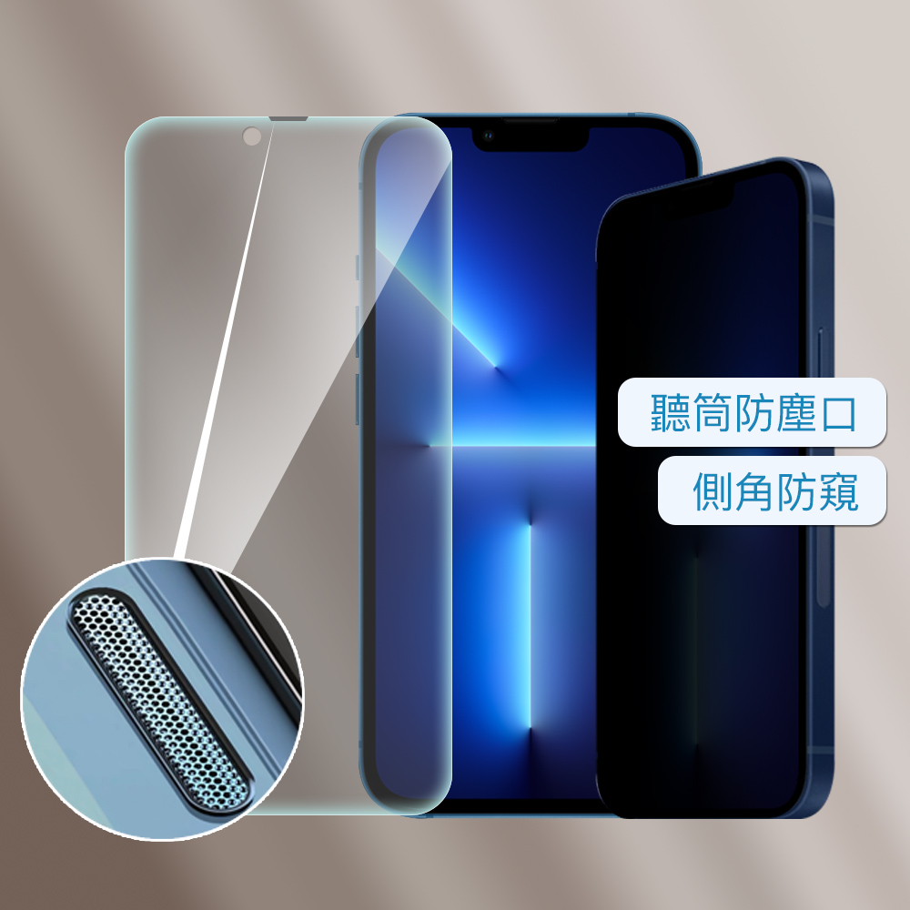 iPhone 13 Pro Max 防偷窺防塵滿版9H鋼化玻璃貼