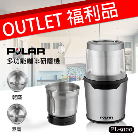 好康福利機【珈樂題Giaretti】多功能咖啡研磨機 PL-9120