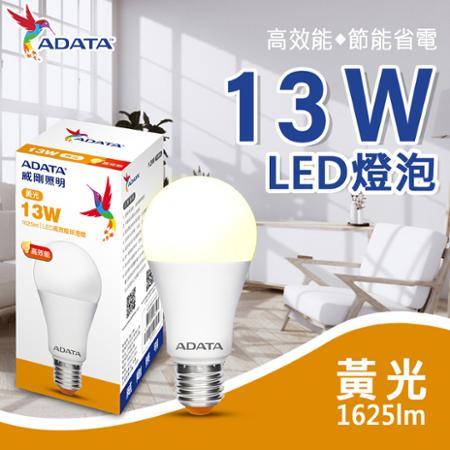 【ADATA 威剛】13W LED燈泡 大角度 高亮度_20入組