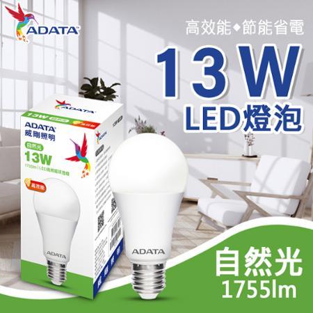 【ADATA 威剛】13W LED燈泡 大角度 高亮度_20入組
