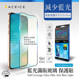 ACEICE   Apple iPhone 13 Pro Max ( 6.7 吋 )    抗藍光保護貼-( 減少藍光 )-完美版-黑色