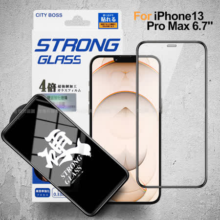 City iPhone 13 Pro Max 6.7 硬派強韌滿版玻璃貼