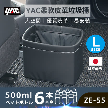 【日本 YAC】柔軟皮革垃圾桶L ZE-54
