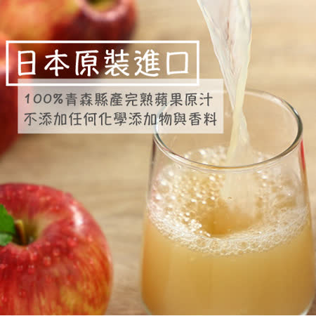 日本青森100%蘋果原汁6瓶/箱