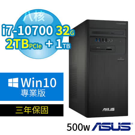 ASUS 華碩 Q470 商用電腦（i7-10700/32G/2TB M.2 PCIe SSD+1TB/Win10專業版/500W/三年保固）極速大容量