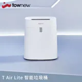 【townew 拓牛】T Air Lite 智能垃圾桶16.6L(自動打包/IPX4防水)