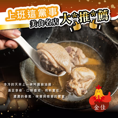 阿圖
麻油雞*5包