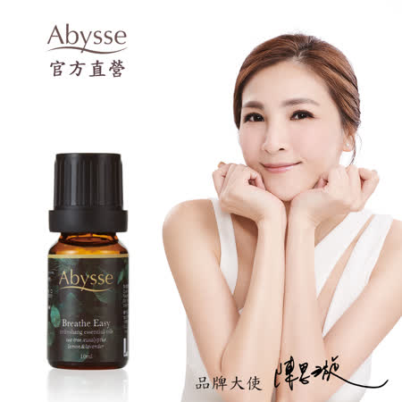 Abysse 淨呼吸複方精油 10ml