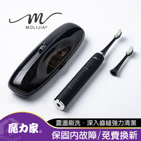 【MOLIJIA 魔力家】M184感應充電式電動牙刷旅行組+3入刷頭組(紫外線殺菌/音波/潔牙)