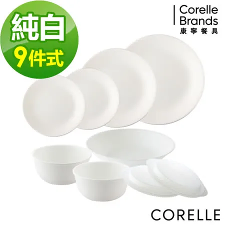 【美國康寧 CORELLE】純白9件式餐盤組(I01)