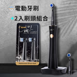 【MOLIJIA 魔力家】M185感應充電式電動旋轉牙刷+2入刷頭組(震動牙刷/音波/潔牙/刷牙機)